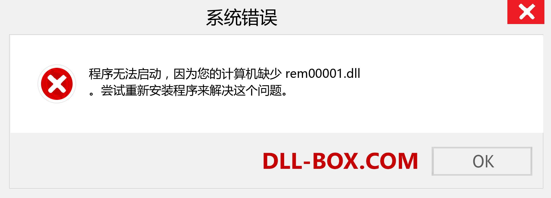 rem00001.dll 文件丢失？。 适用于 Windows 7、8、10 的下载 - 修复 Windows、照片、图像上的 rem00001 dll 丢失错误